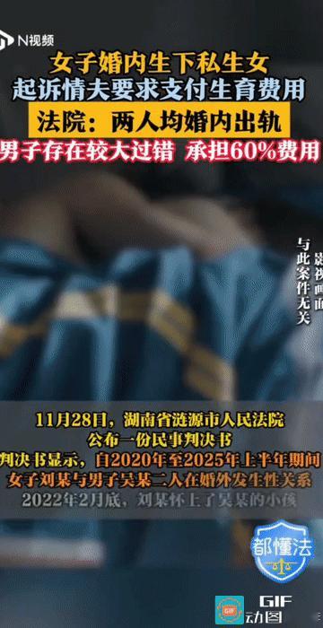 “乱成一锅粥了!”湖南，女子婚内出轨一已婚男子并生下一私生女。之后两人关系破裂后