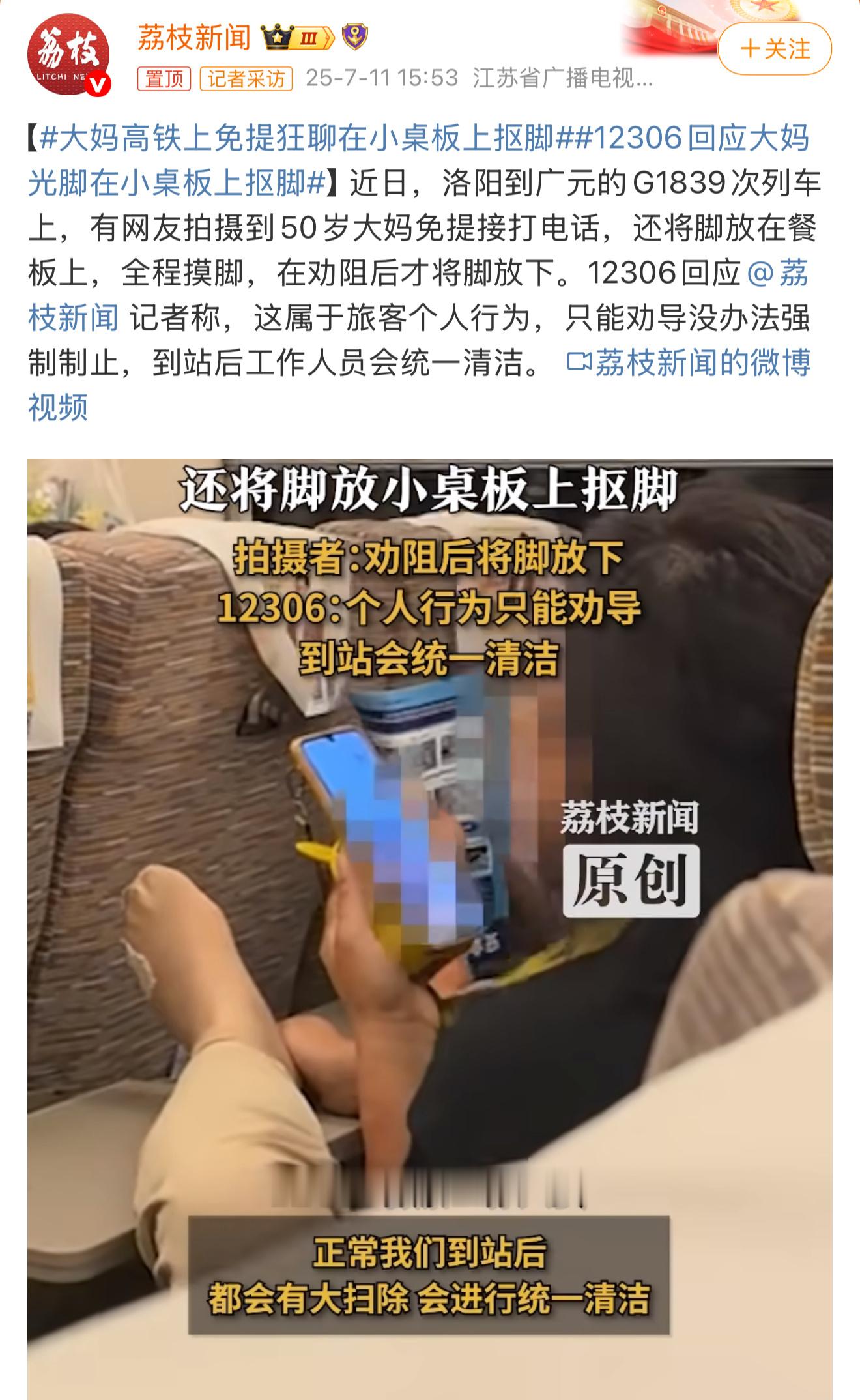 12306回应大妈光脚在小桌板上抠脚工作人员挺难的，碰上这样的也苦！ ​​​