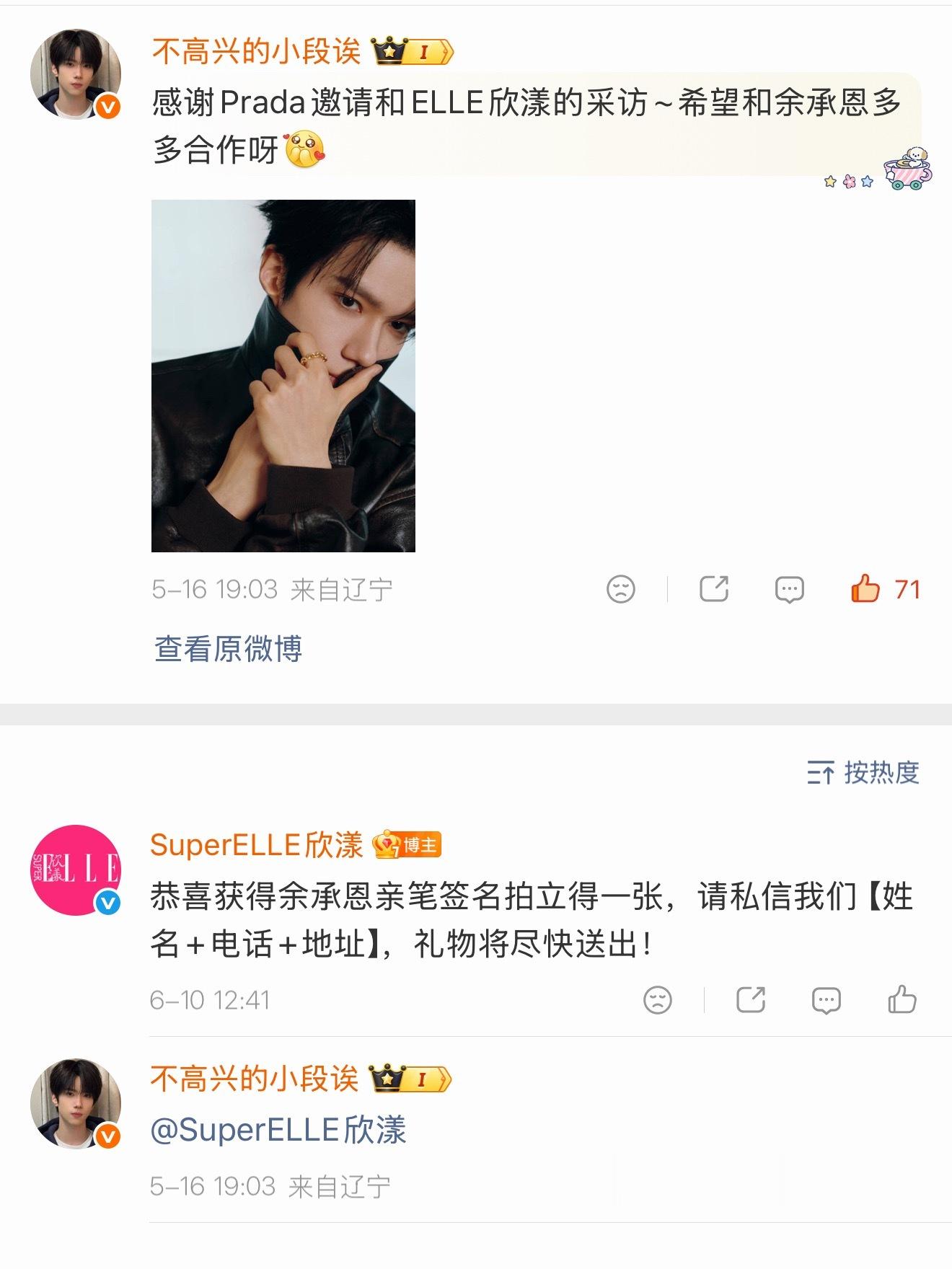 恩恩谢谢这个SuperELLE欣漾 