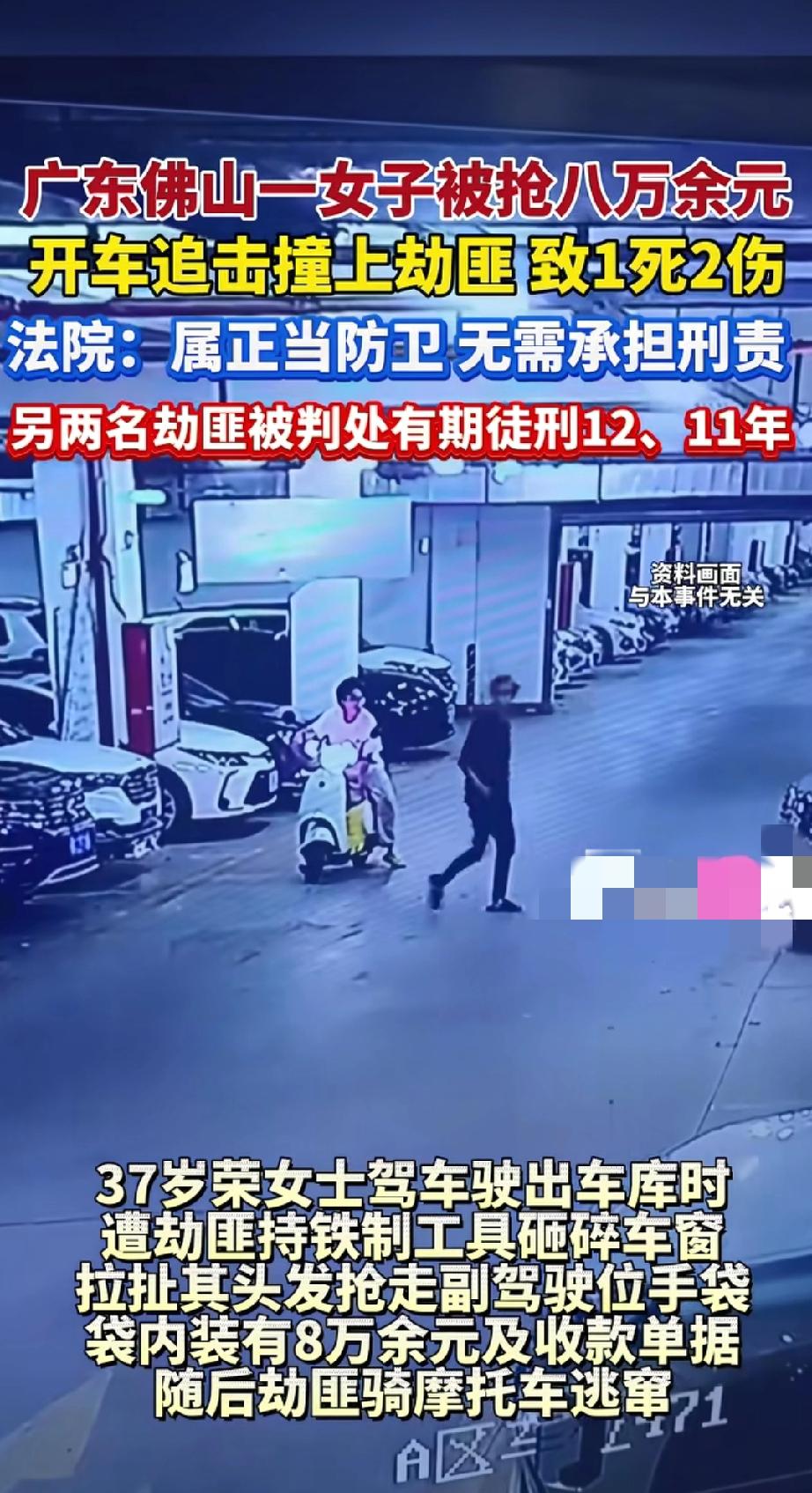 “女子开车撞劫匪致1死”系旧闻。
最近网上疯传“广东女子被抢8万余元现金，开车撞