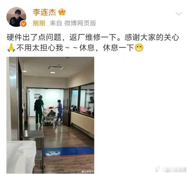 李连杰发文报平安李连杰发博报平安李连杰发文报平安，好好休息，[挤眼][挤眼] ​