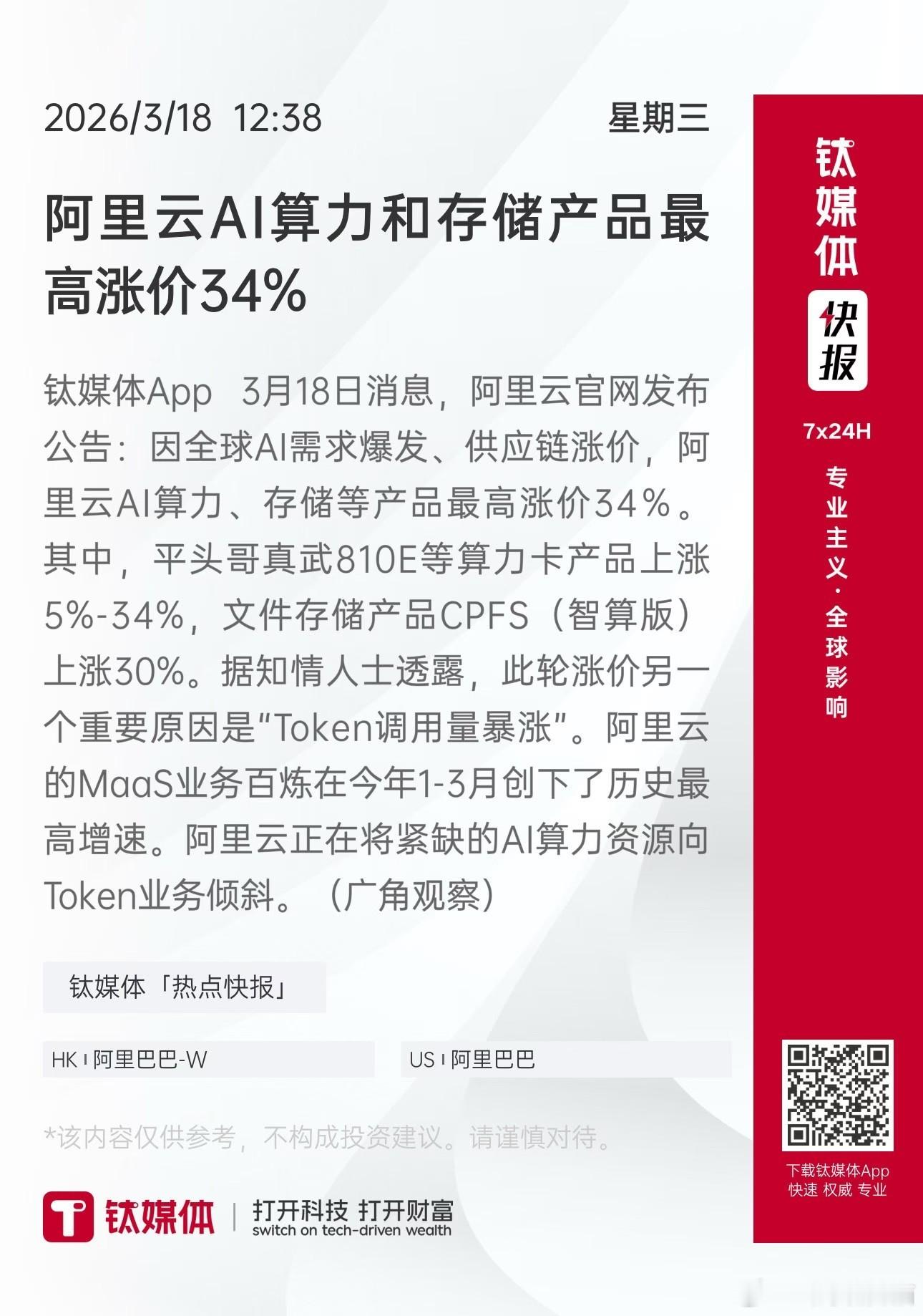 股价能涨涨吗，林俊旸出走后，已经跌成狗 