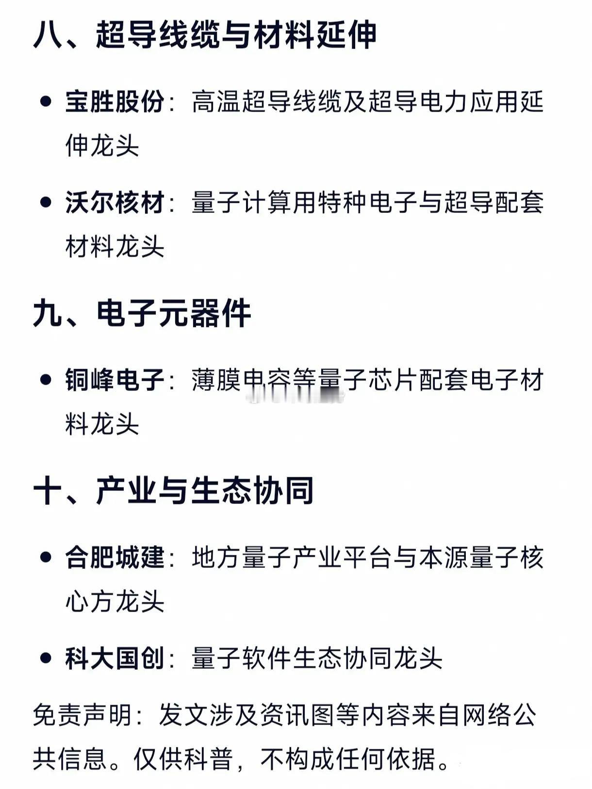 超导量子计算概念相关龙头企业全汇总一、整机与系统平台本源量子：国内超导量子计算机
