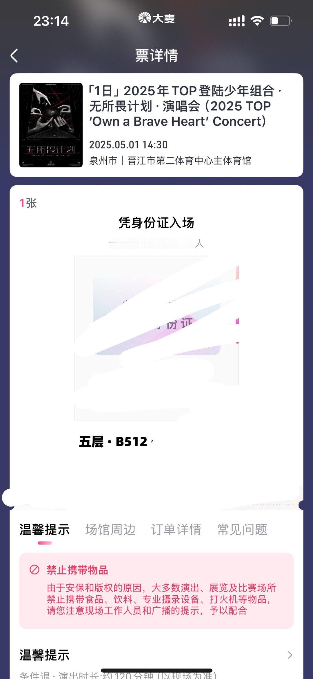 张泽禹[超话]  有宝宝预算不够想换价格低一点的位置吗，这个是780的 我想往前