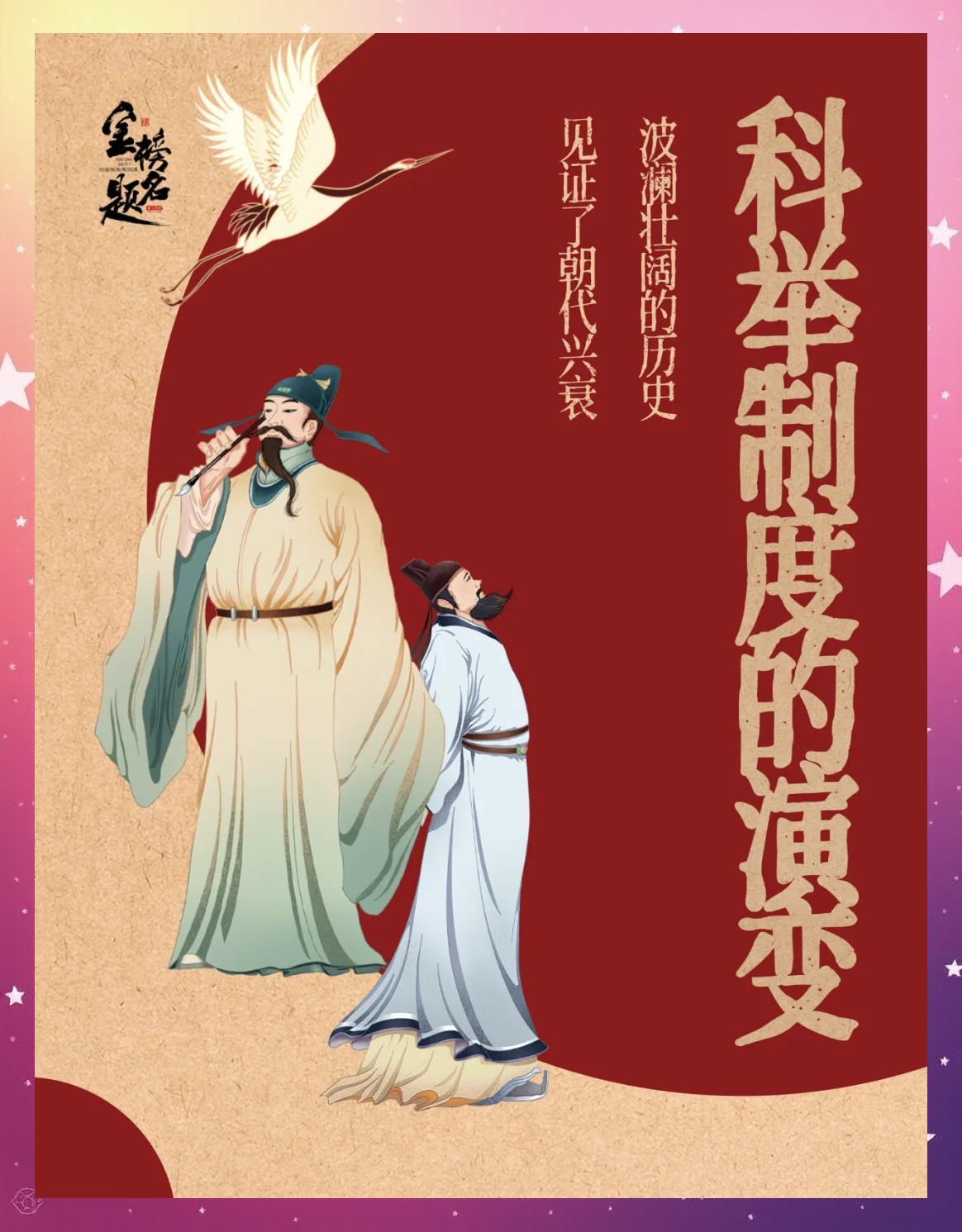 《隋唐科举制度：打破阶层固化的钥匙？》：深入研究科举制度在隋唐时期的创立、发展和