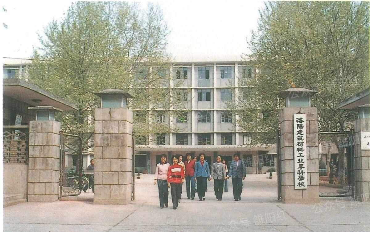 洛阳建专，你觉得80年代能上这个学校，相当于现在上什么档次的学校，是“211”还