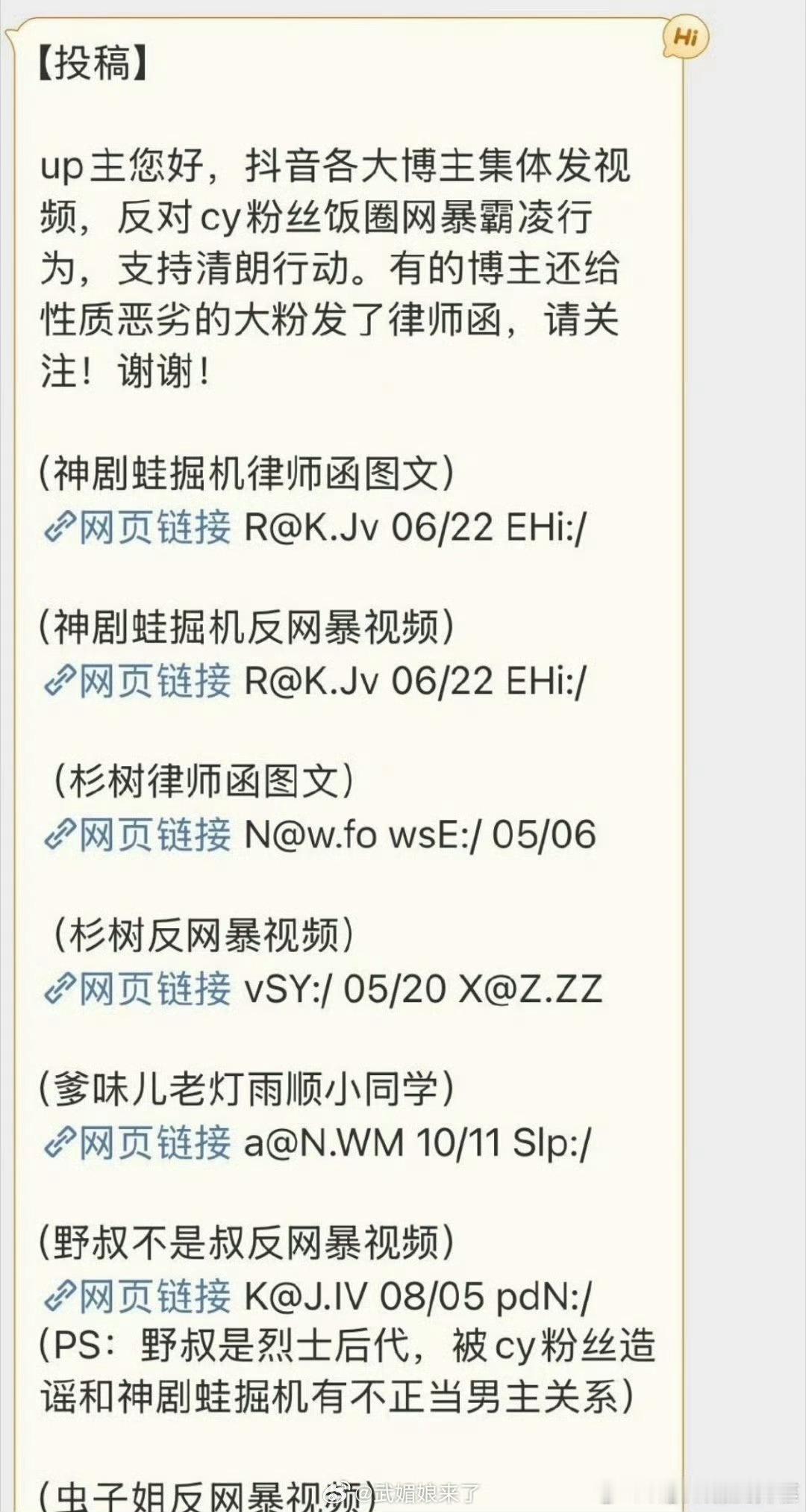好多抖主为反网暴行为要告成毅粉丝了，已经取证发律师函了！[流汗][流汗][流汗]