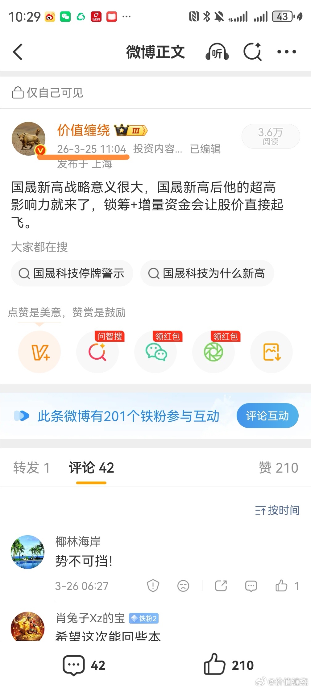 我现在发的东西含金量都很高，有些注定要发生的，我都会提前告诉大家。 