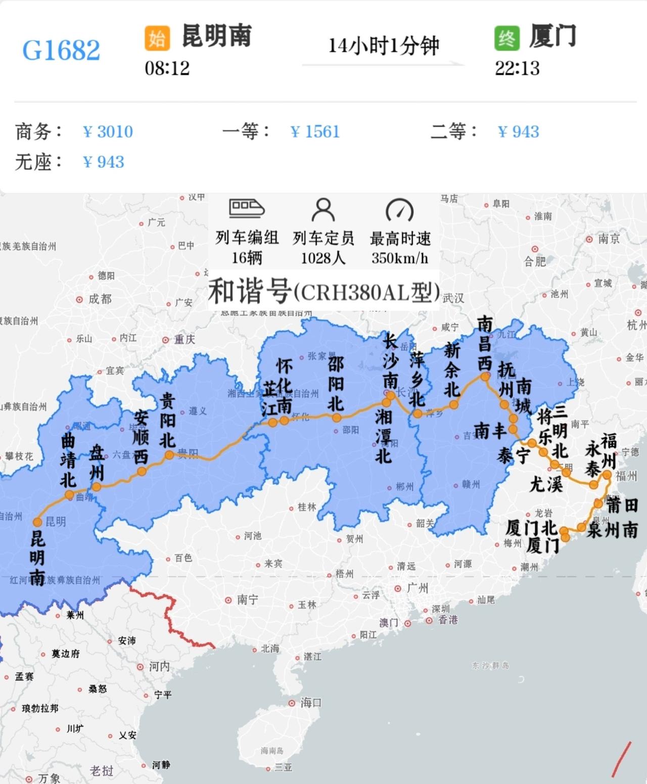 昆明到福州、厦门发车时间最早一趟高铁
昆明南到厦门G1682/G1683次，昆明