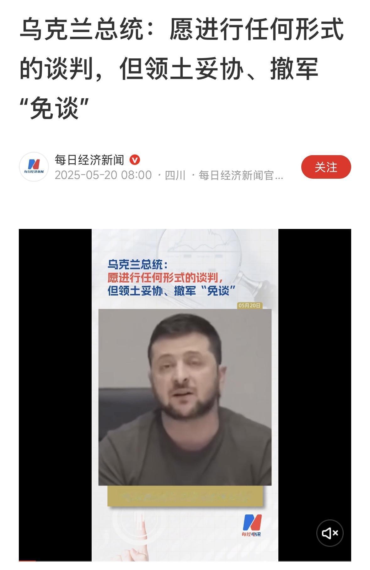 你觉得泽连斯基的谈判条件高不高？