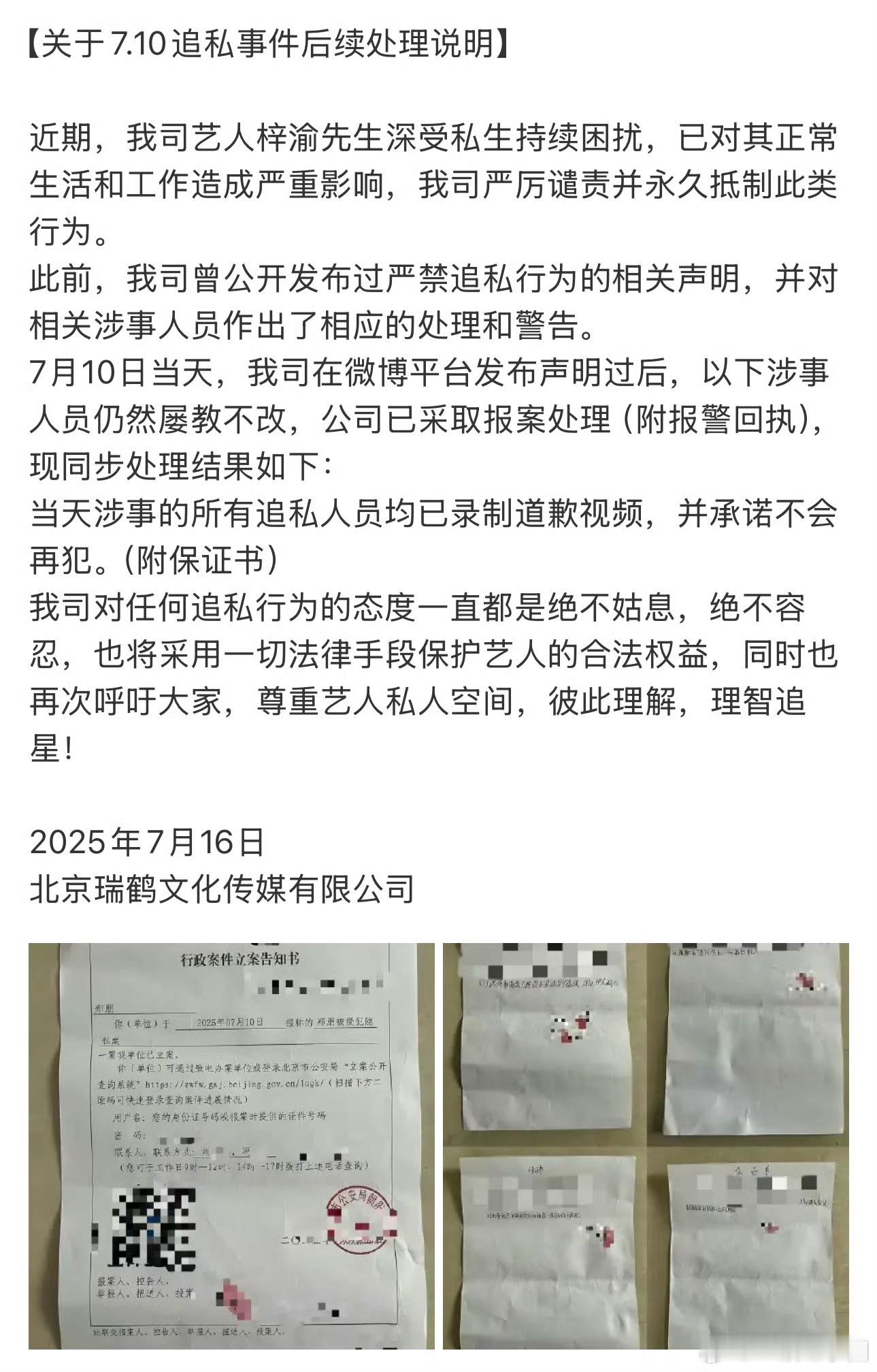 梓渝 追私事件后续处理说明！ss均已录制道歉视频，并手写保证书承诺不会再犯！梓渝
