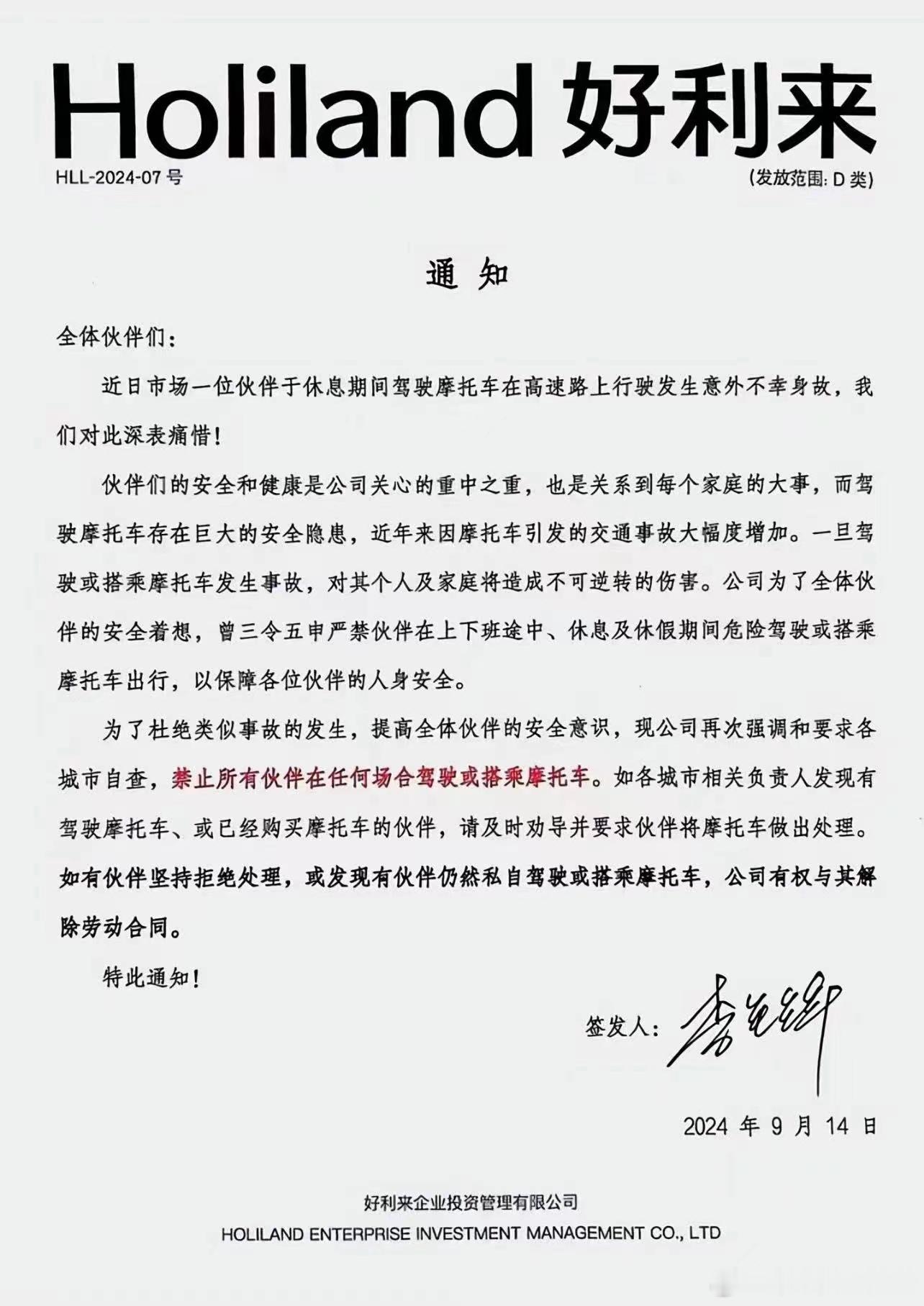 【#好利来回应员工私自驾驶摩托或被开除#：用于警示，为员工安全着想】#好利来发文
