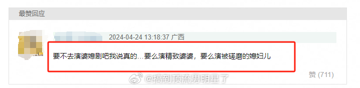 杨幂都被嘲成这样了，随便一刷，到处都是她的吐槽... 问题是谁家看演技看截图啊？