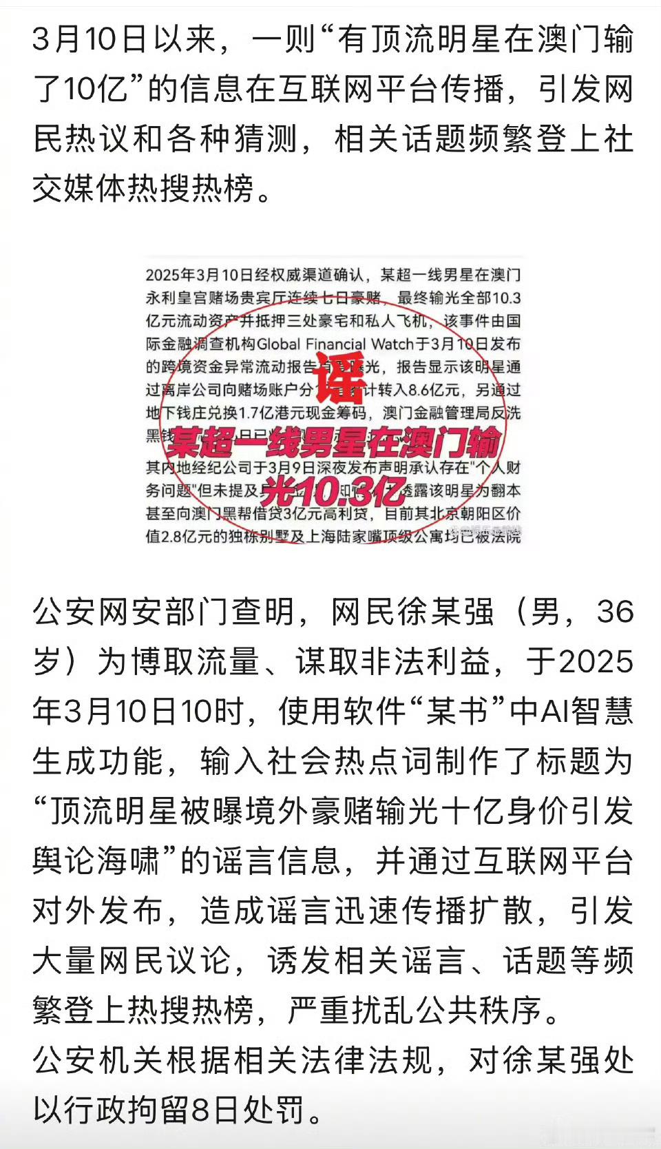 造谣顶流明星输10亿的男子被拘留第一反应是处罚太轻太轻太轻了。第2个想法是就这样