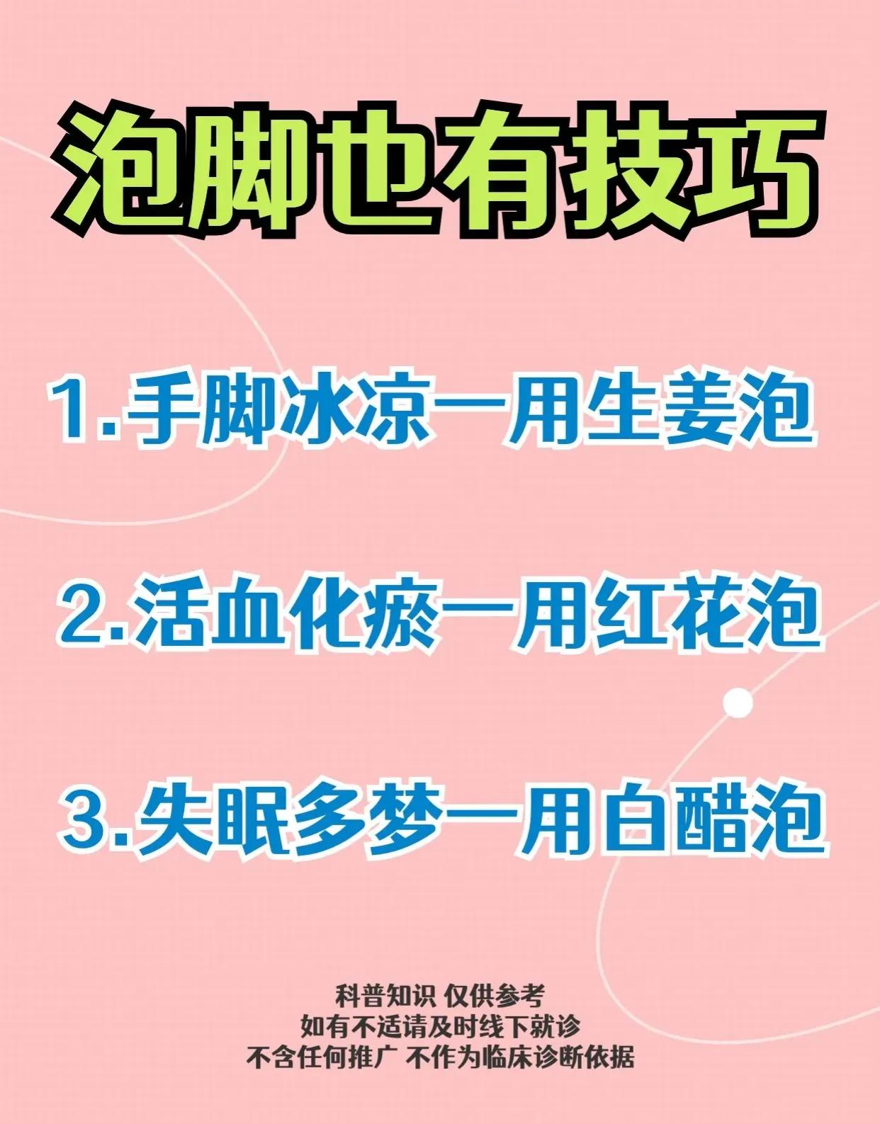 泡脚不仅仅是为了清洁，更是养生的好方法！不同的泡脚材料有不同的功效，今天就来给大