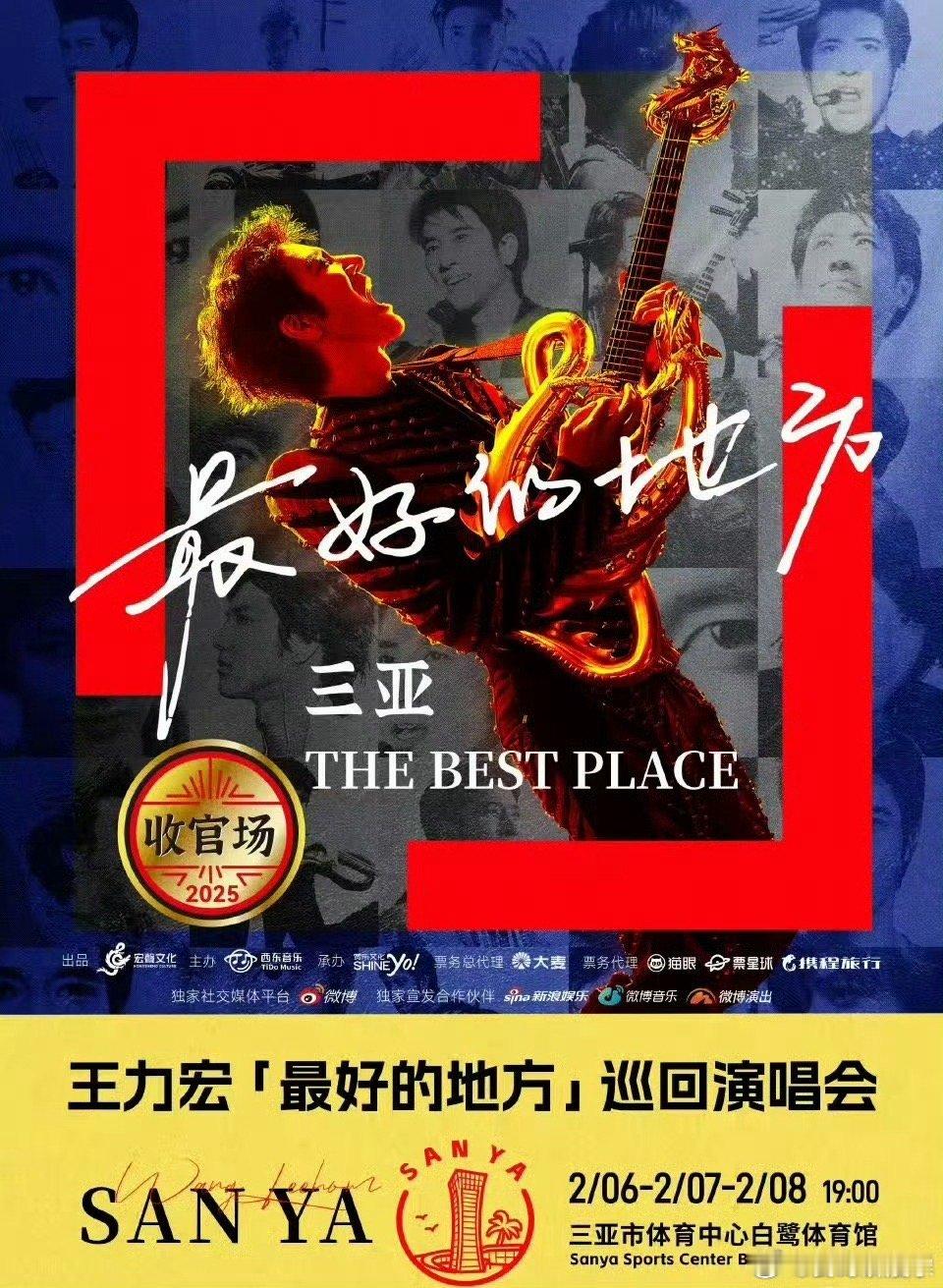 现在都流行过年看演唱会吗 显然是！张杰新春场开启，黄明昊、刘若英、capper等