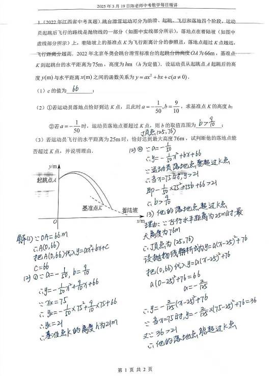 2025年3月19日中考数学每日精讲