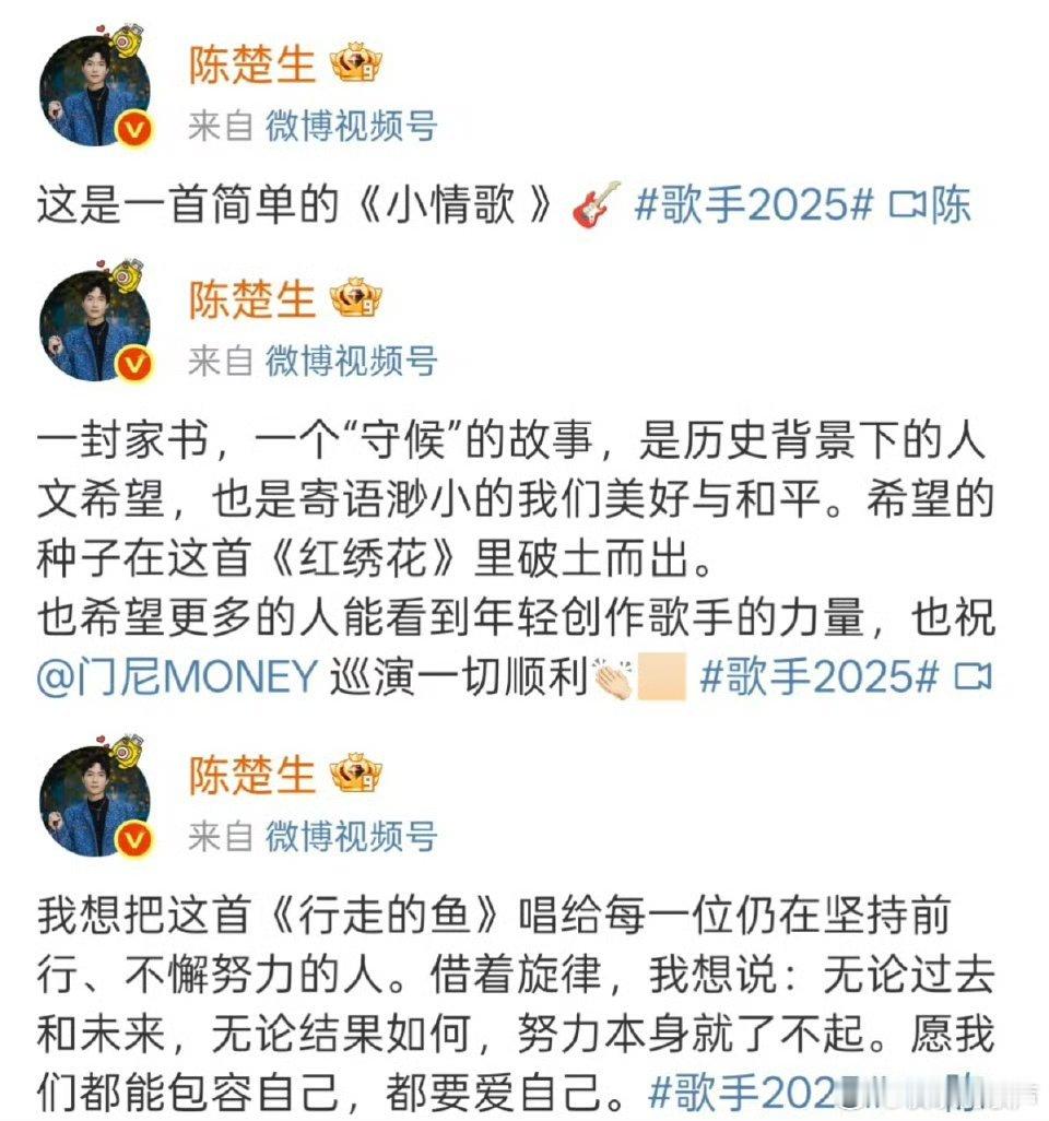 陈楚生11首选曲11种致敬每首歌都这么有深意，每一期都有不同的主题。 每一首歌都