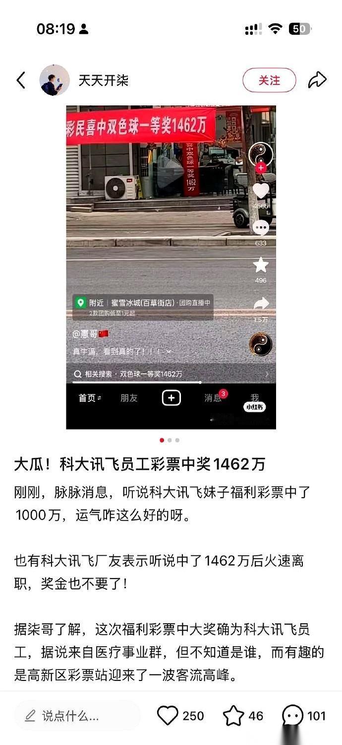 听人说，科大讯飞医疗事业群一个姑娘，中了1500万。
消息传开的第二天，她的工位