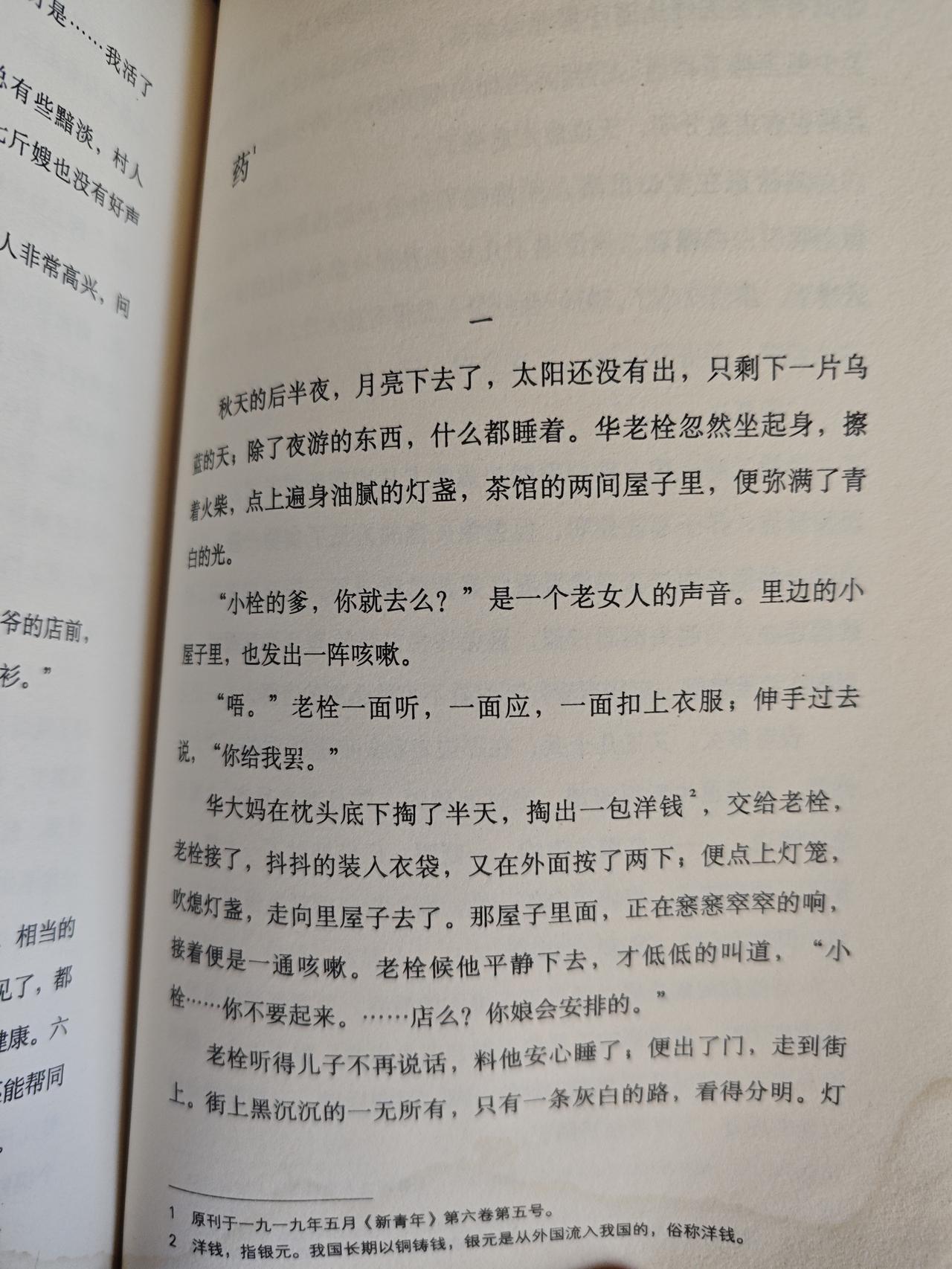 重读鲁迅的《药》

无事翻闲书，看到了鲁迅的《药》这个短篇小说，读了一会才想起来