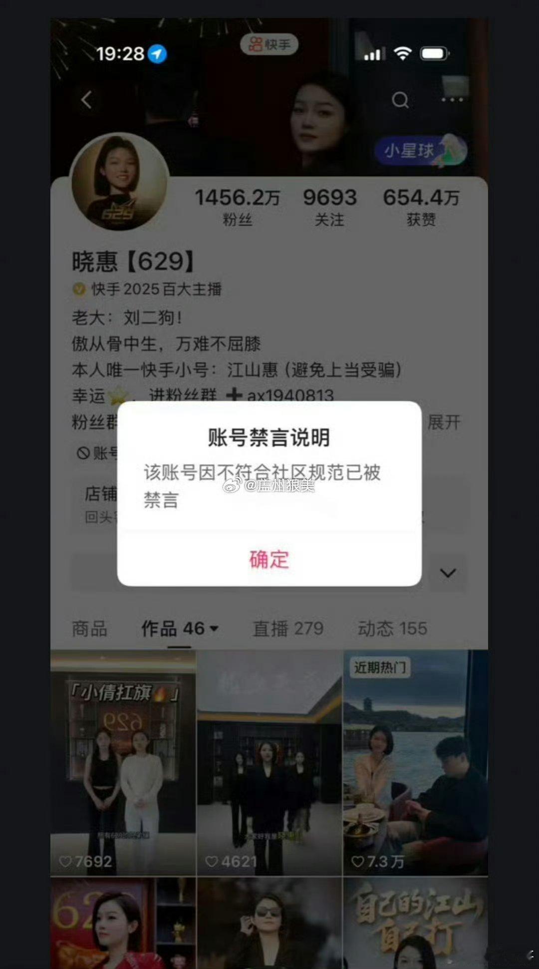 刘二狗徒弟，千万女网红晓惠账号因多项违规被平台处罚，封禁一年，今日经多位博主爆料