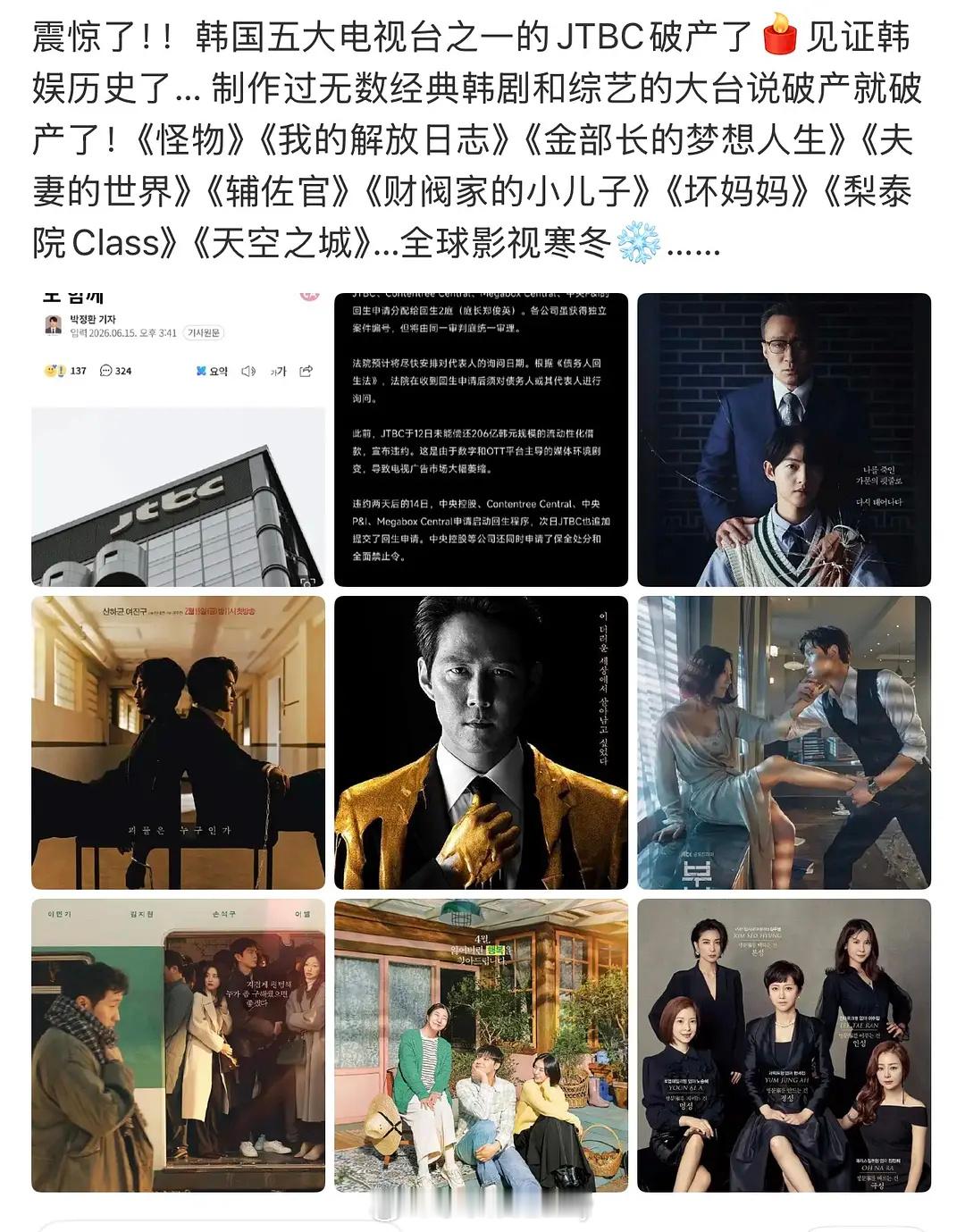 韩国JTBC居然破产了… 