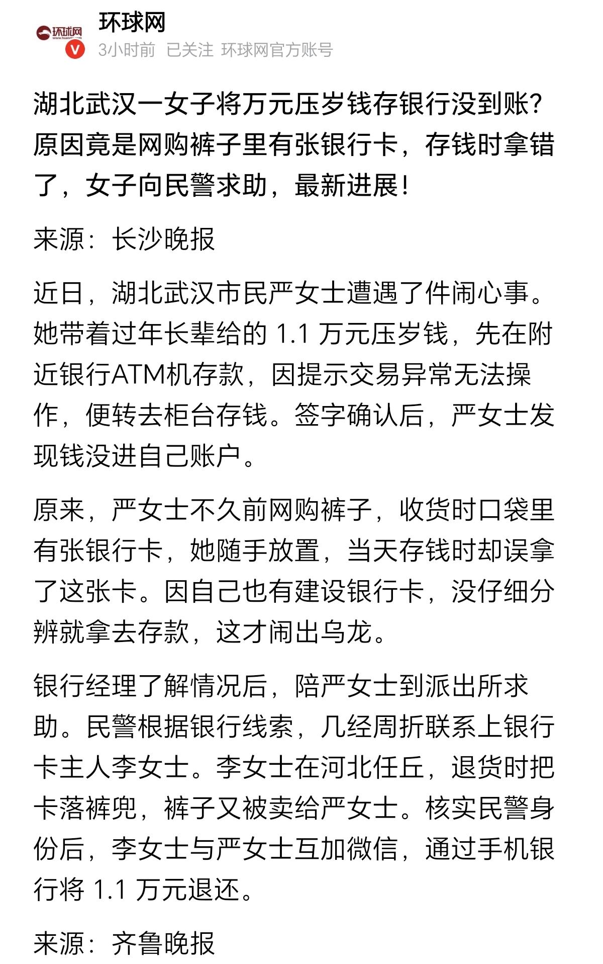 这是一次神奇的网购和存款过程！李女士网购了一条裤子，在退货的时候，把银行卡留在了
