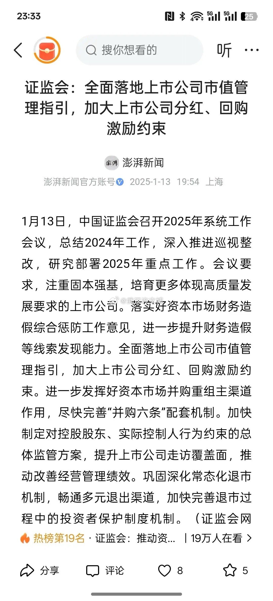 重大利好消息，证监会又发文了，加大市值管理，这是利好资本市场健康发展，即使分红，