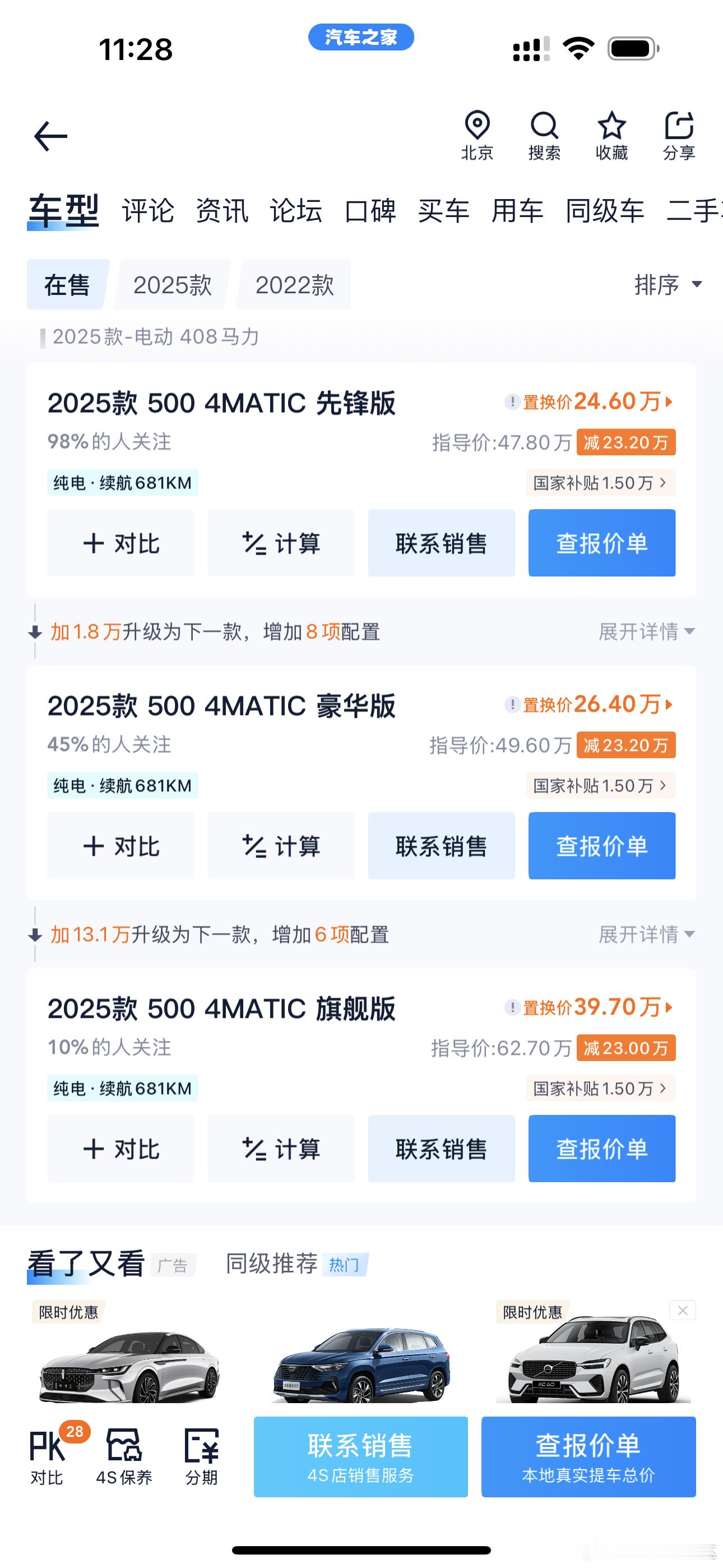 刚刚看了看EQE 50024万？这么看20多万的国产纯电是不是？也有点不太香了？