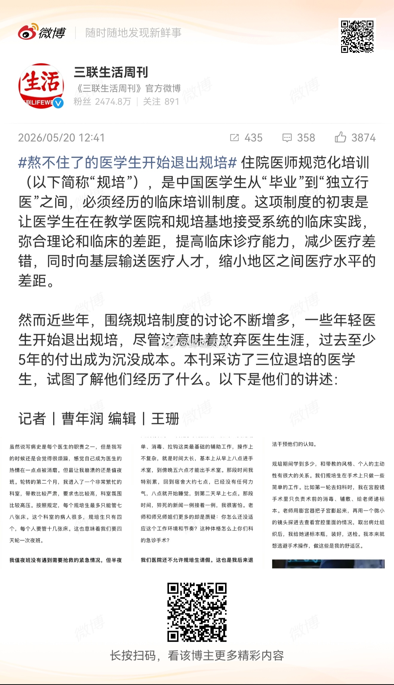 如果规培只是想混一下，其实可以考虑我们这样的小城市，别只盯着大三甲。上午上班，下