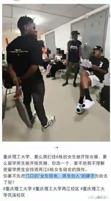 9月15日，重庆理工大学两江校区，将23名新入学的黑人男性留学生临时安置在女生宿