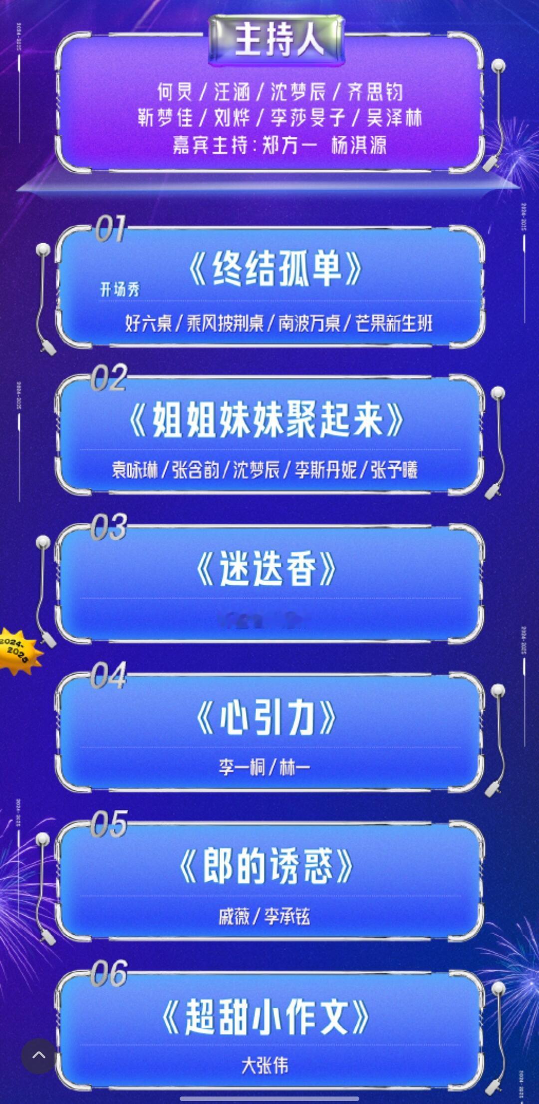 湖南卫视跨年节目单 湖南跨年节目单终于来啦，你看谁❗️《2024-2025湖南芒