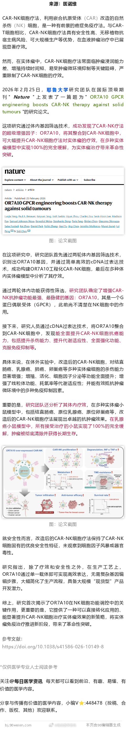 100%肿瘤完全清除！Nature重磅：耶鲁团队发现CAR-NK疗法超级增强因子