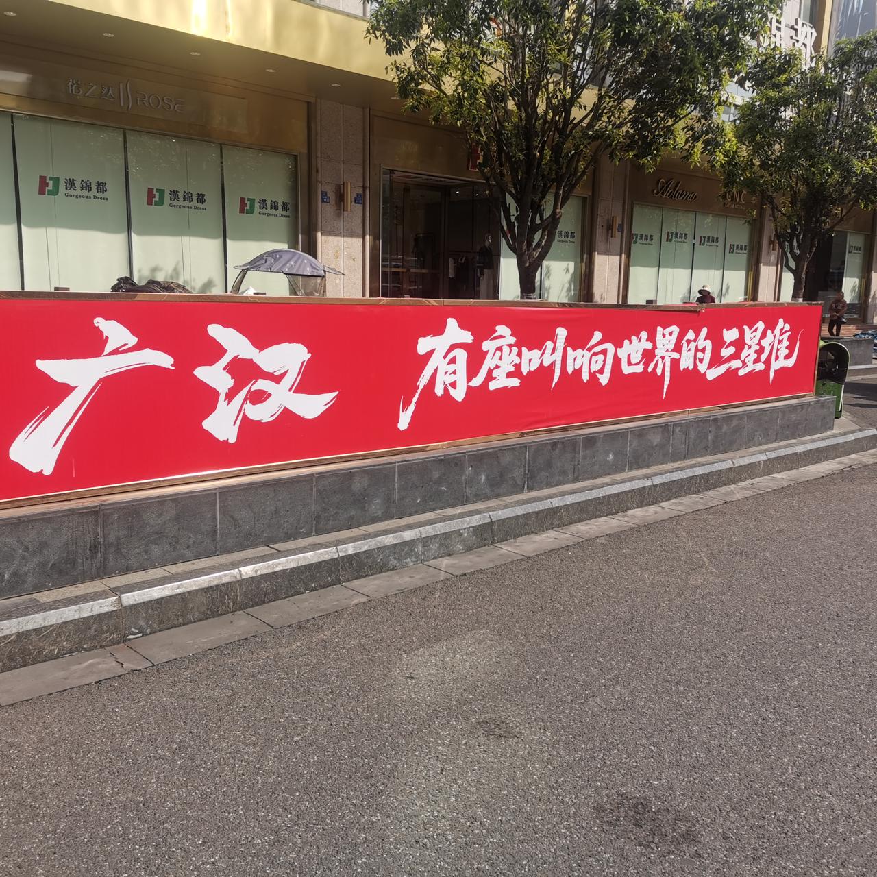 为四川广汉文旅点赞[赞][赞][赞][赞][赞]