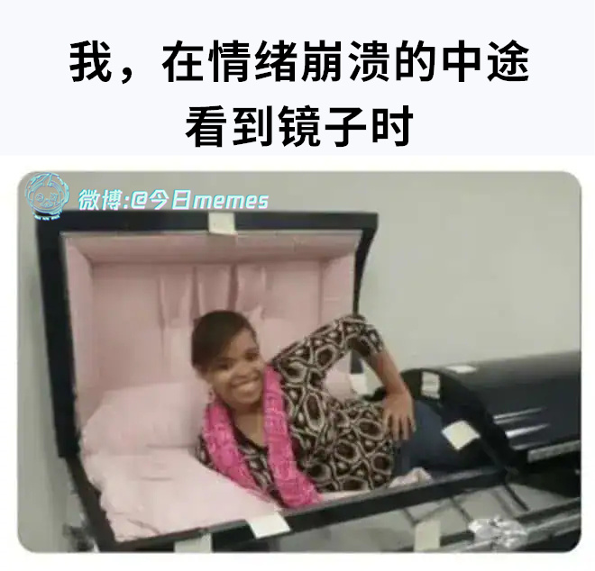 风采依旧（9gag）今日meme今日memes