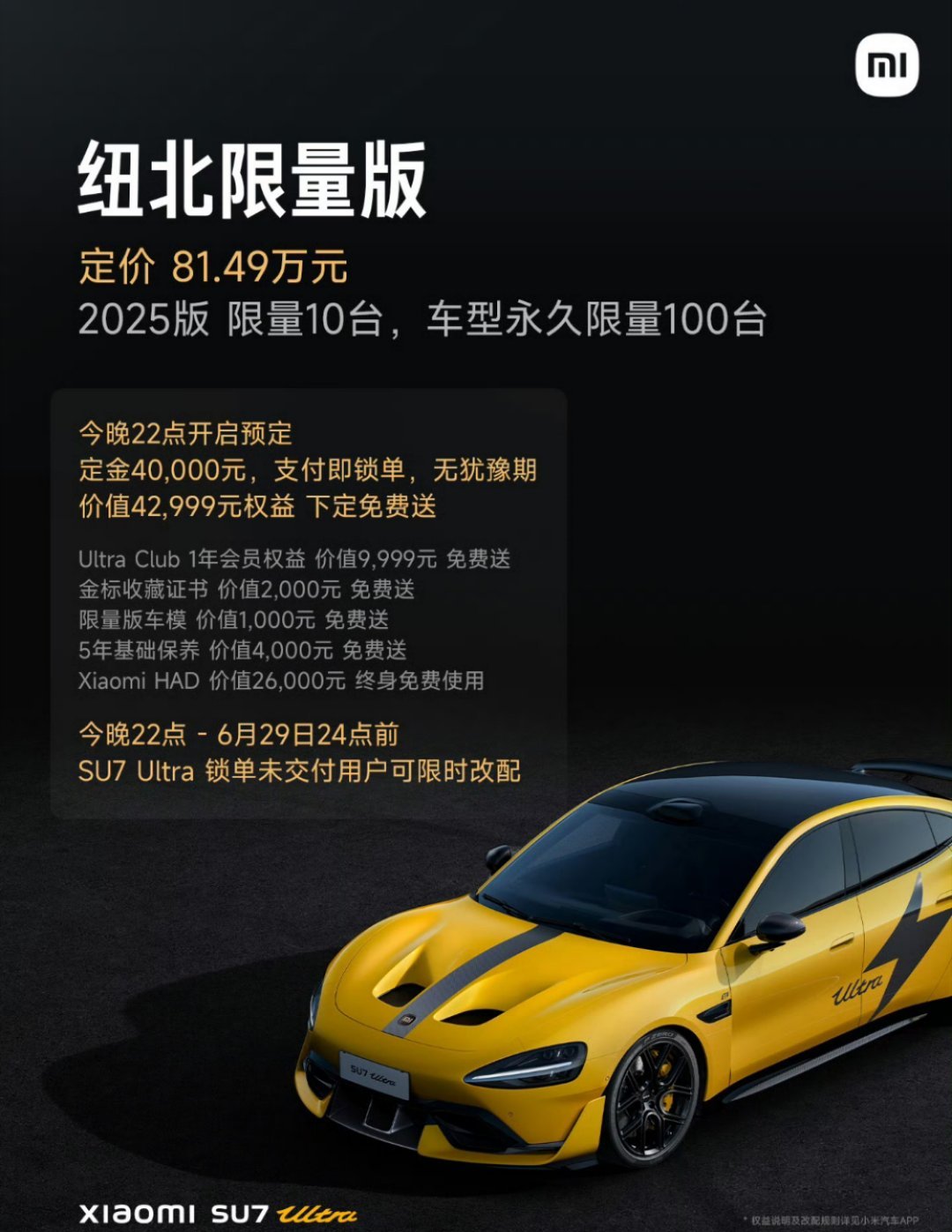 小米发布SU7Ultra纽北限量版 定价81.49万！车型永久限量100台，20
