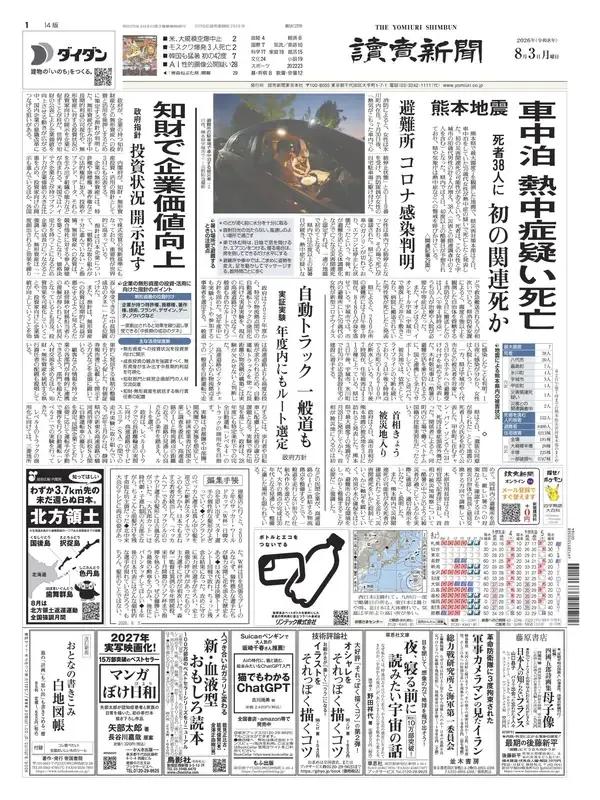 日本政府的救灾能力简直一塌糊肚，居然有灾民被活活“热死”！
《读卖新闻》头版报道