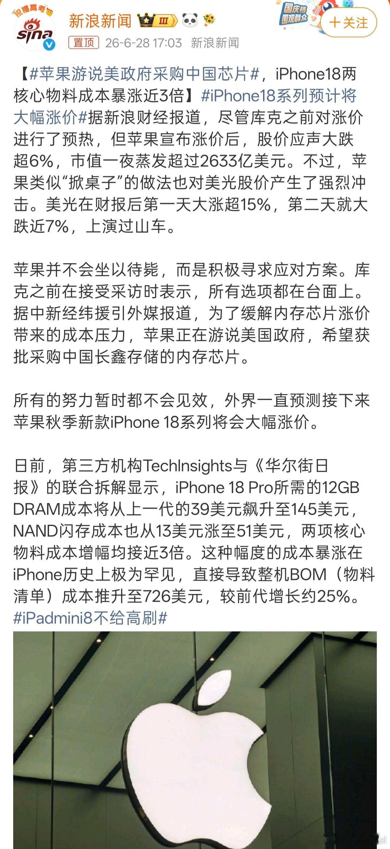 iPhone18系列预计将大幅涨价 对比今年17系列的定价，留给苹果上涨的空间，