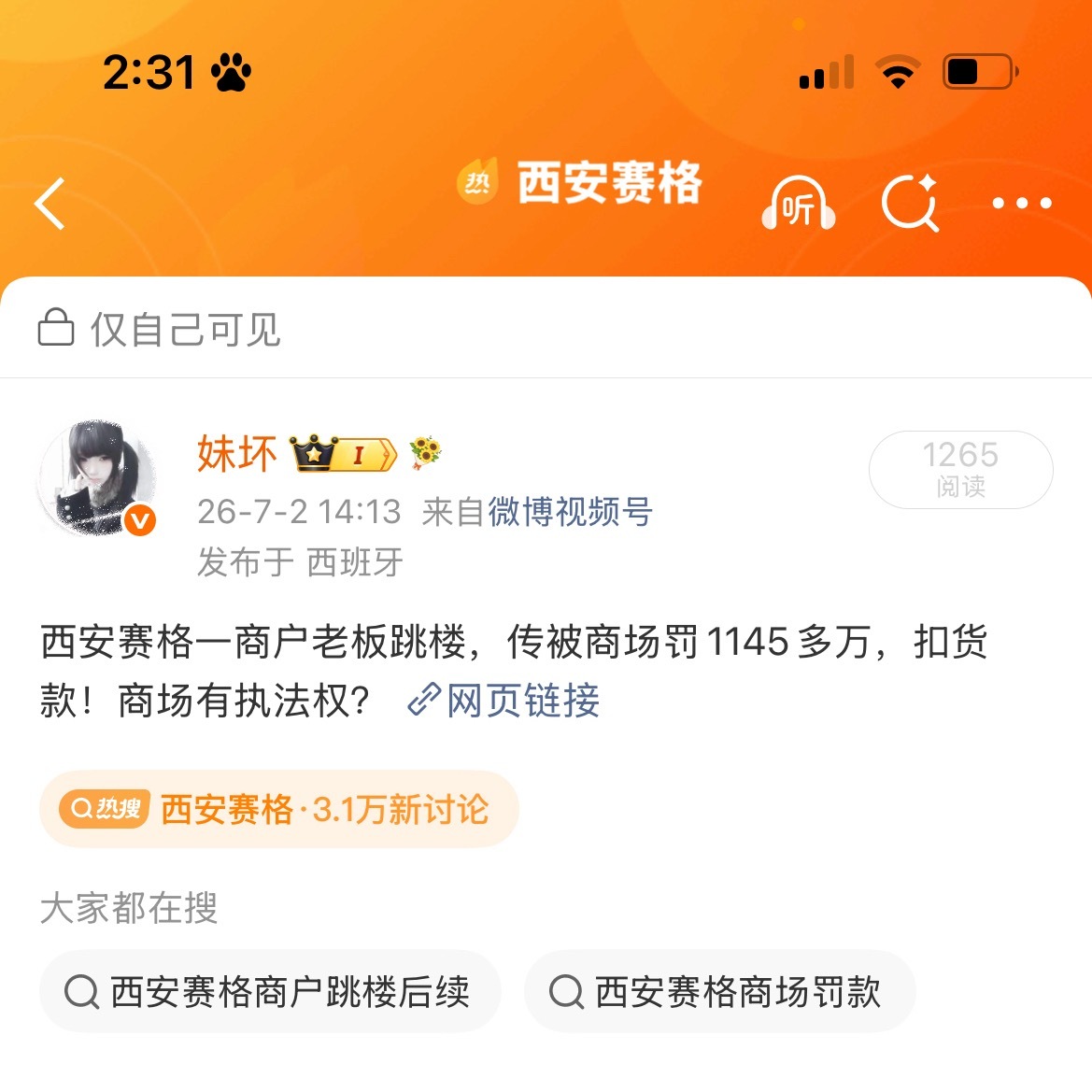 啥意思阿微博。 
