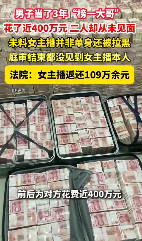 5月15日报道，湖北武汉，一男子当了3年“榜一大哥”，给一名女主播花了近400万