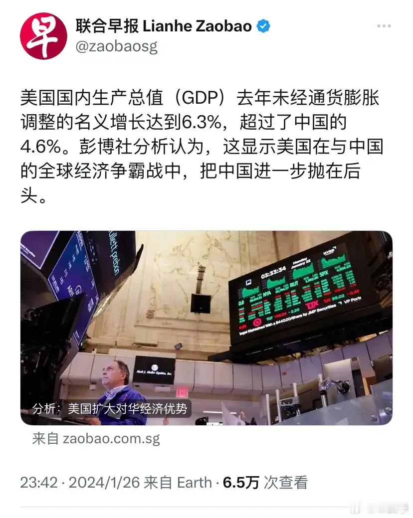 美国公布2023年名义GDP为6.3%，超过了中国的4.6%。       彭博