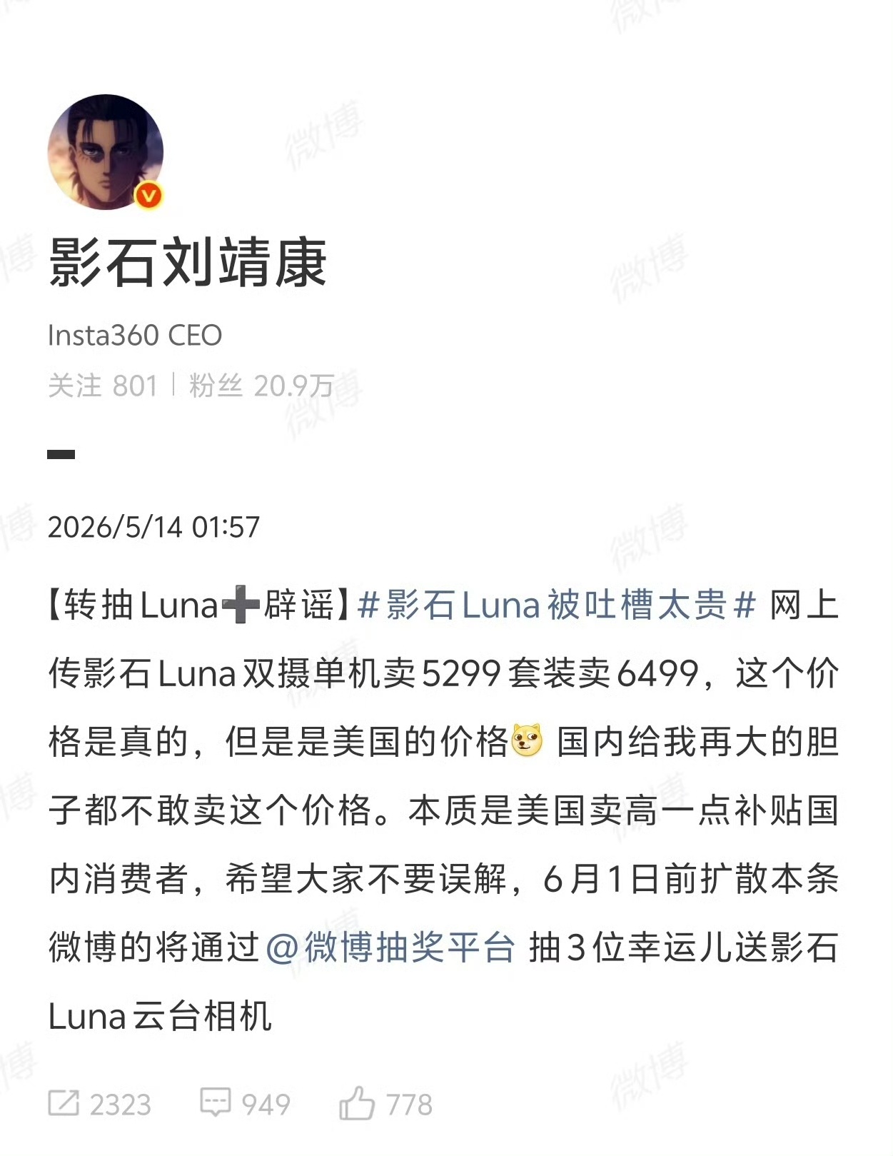 影石CEO说Luna5299元是美国定价影石Luna双摄国内售价会更低近日，有博