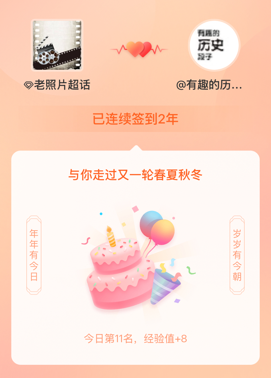 老照片我在老照片连续签到2年啦，还要一起走过很多个春夏秋冬~ 