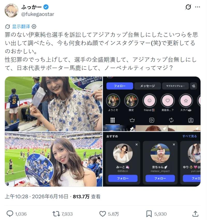 日网友痛批曾指控伊东纯也性侵的两位女性现场看世界杯

近日有日本网友发现，此前指