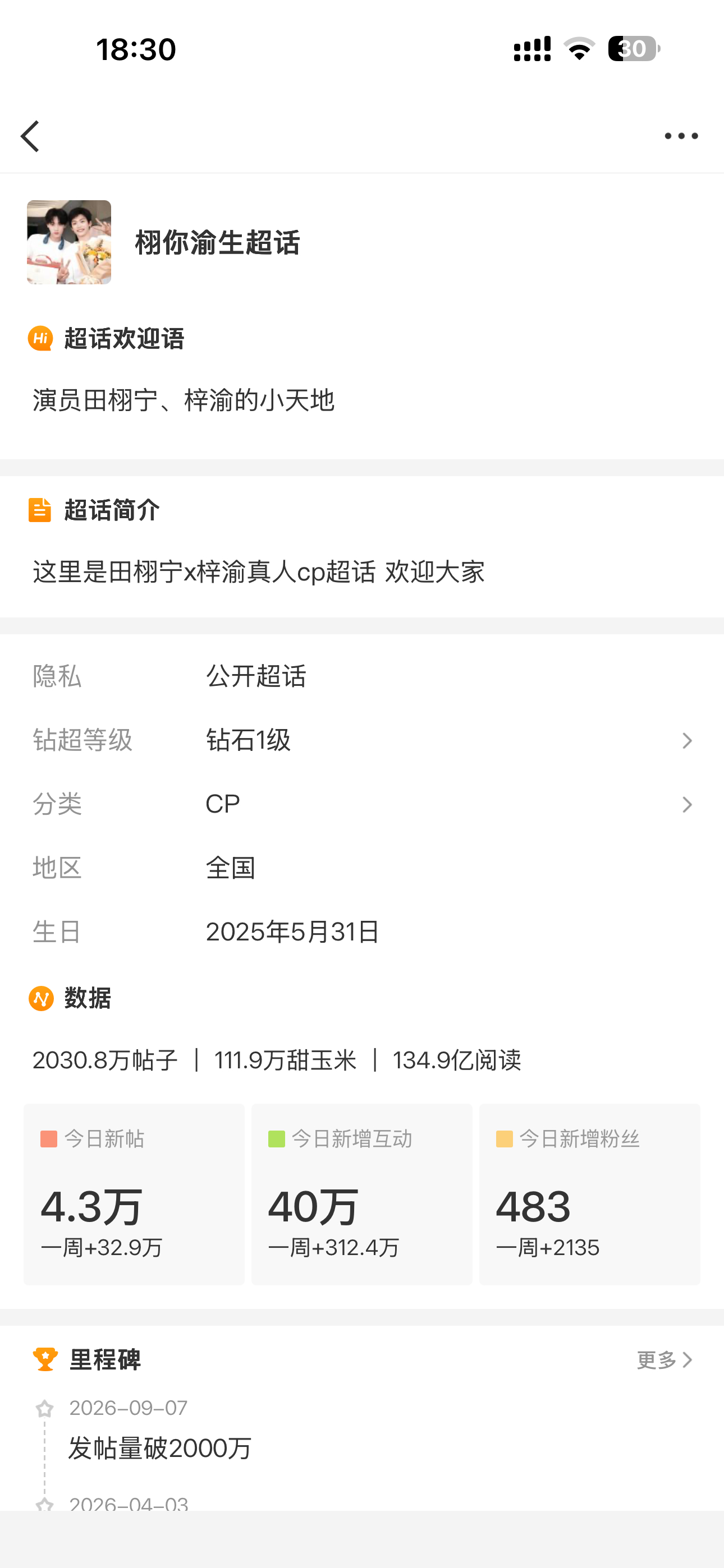 现在一人3️⃣帖继续，凌晨之前7️⃣w帖达成OK么？ 一个小时一轮，每轮每浩三帖