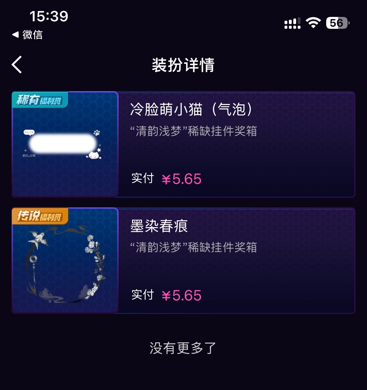 完美结束  收完了嘿嘿嘿＞𐋣＜ 