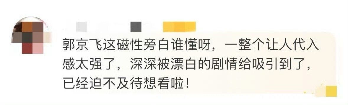 郭京飞磁性旁白  郭京飞的新剧《漂白》定档！光看预告就已经让人期待！！！作为实力