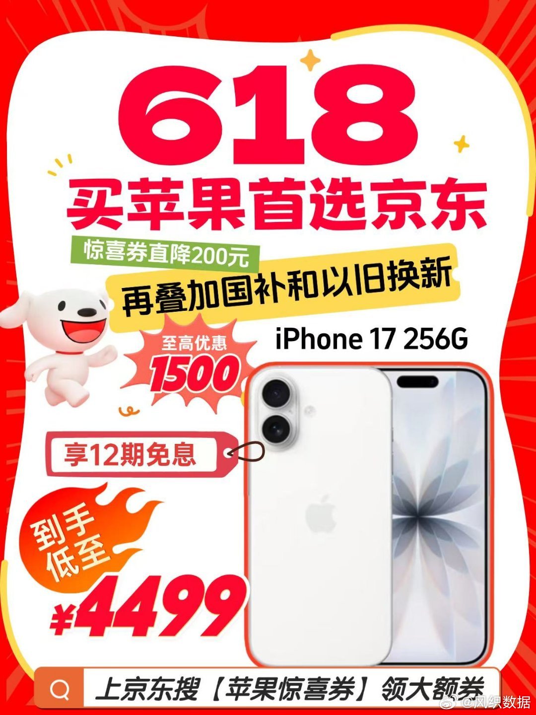 苹果为啥涨价不会还有人不知道京东618苹果大放血吧？iPhone 17 256G