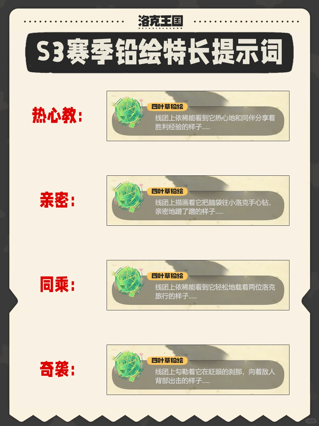 洛克王国S3赛季铅绘特长提示词大全！