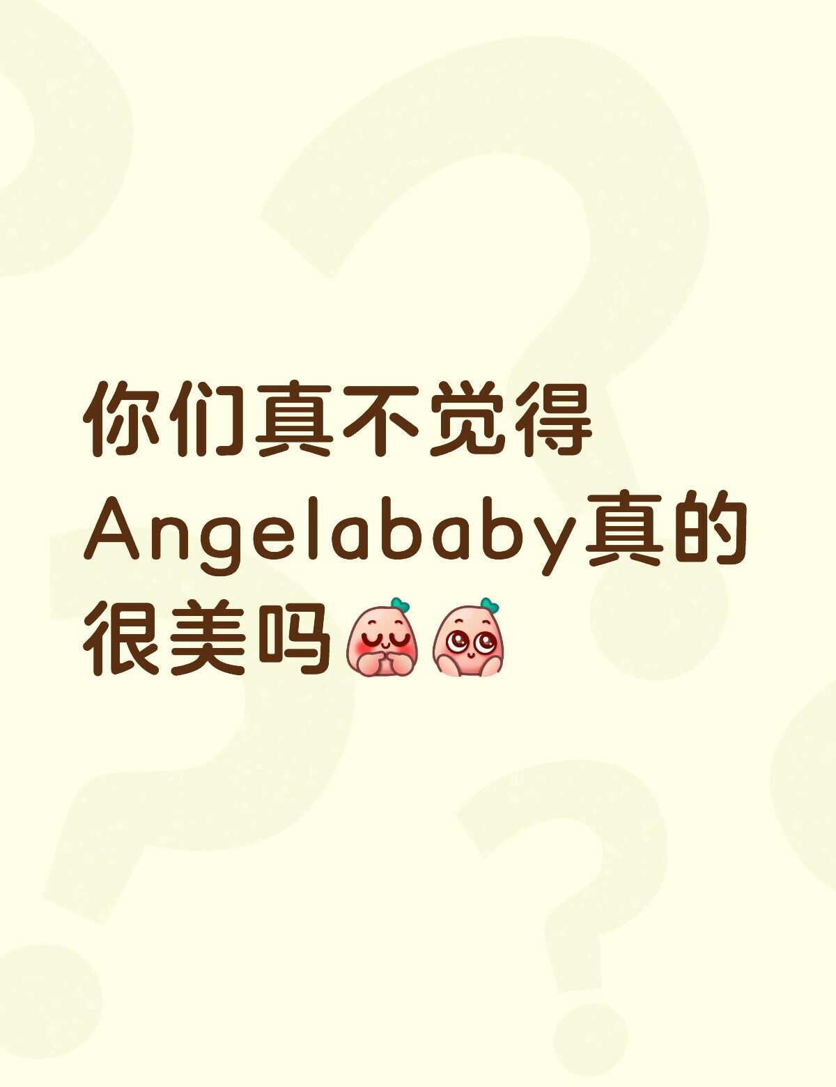 Angelababy真的很美
努力去见她 女明星 惊艳 散发光芒的她